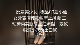 ✿反差美少女✿极品00后小仙女外表清纯靓丽床上风骚 主动骑乘美腿肩上扛爆操，紧致粉嫩小穴肏出白浆