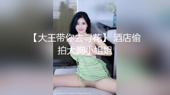 我认为上海女人是最棒的，回到上海后再一次的邂逅，媚黑女郎，大黑棒，疯狂掠食，肏的媚外婊子无比兴奋