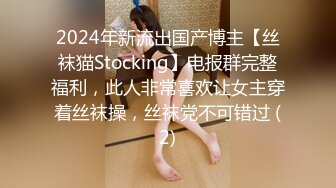  金丝眼镜妹子，和包皮的男朋友无套做爱，女上位啪啪再传教士输出快速打桩射在肚子上