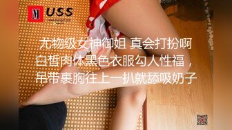 《新增震撼??流出》?举牌圈?反差露脸美女御姐应大神【一少】定制私拍 19套情趣淫照，自产圣水浇头舔食，道具双插紫薇高潮，相当炸裂