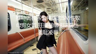 极品天花板，爆操午休的蜜桃女友（簡，介约炮方式和最新视频