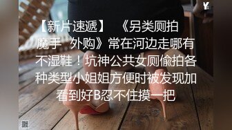 极佳一线天肥逼美女洗完澡穿上衣服黑丝翘臀肥逼舔屌摸逼