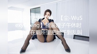 王婉悠 性感外卖员装扮 婀娜动人极致妩媚 高挑身姿于淋漓绽放