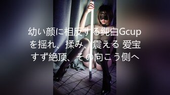 杨老弟探花高颜值性感妹子，换上情趣学生制服黑丝沙发69口交，后入抽插呻吟喊老公