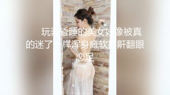 ❤️玩弄昏睡的美女好像被真的迷了一样浑身瘫软打鼾翻眼恋足