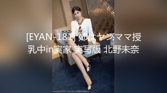 [EYAN-181] 姉はヤンママ授乳中in実家 実写版 北野未奈