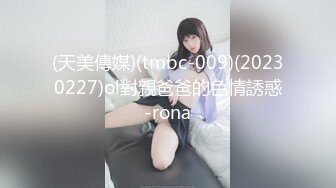 【新片速遞】  公司聚会小领导灌醉美女同事❤️对着她的B打了个飞机玩了一会没敢真操