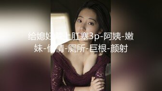 【新片速遞】 商场女厕全景偷拍黑色T恤妹子的极品无毛小嫩B