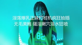 【新片速遞】  美女被爆菊花 这身材不错 屁屁也漂亮 鲍鱼粉嫩 看着真过瘾 