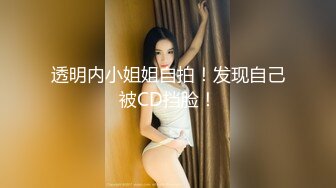 【齐逼小短裤外围骚女】大叔约操外围，坐在身上揉捏奶子，大屁股骑上来扶屌插入，大叔有点紧张，没搞几下就缴枪了