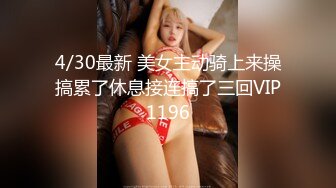 STP31674 【我是乖乖吖】女神被狂操！爽死了~害我撸了5次，眼神中已经没有一点羞涩了