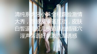 清纯系虎牙小妹全程露脸激情大秀，跟狼友撩骚互动，皮肤白皙逼毛没几根道具抽插骚穴淫声荡语好刺激洗澡诱惑