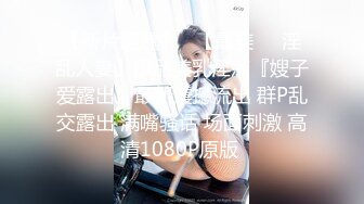 可爱18岁少女❤️17分鸡巴基本全插进去了❤️轻点~疼，疼，疼~~啪啪爆菊~太爽啦！