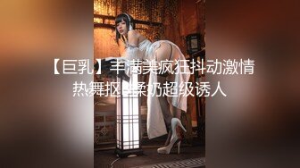 【巨乳】丰满美疯狂抖动激情热舞抠B揉奶超级诱人