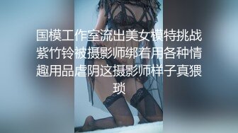  高颜值皮肤白皙嫩妹吊带上面吊起来架着操 真能玩花样 白虎萝莉美穴