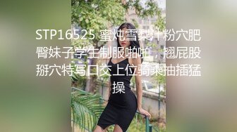 STP16525 蜜炖雪梨汁粉穴肥臀妹子学生制服啪啪，翘屁股掰穴特写口交上位骑乘抽插猛操