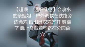 【新片速遞】 《极品重磅泄密》一代女神露出王者！推推长腿反差婊草莓穆斯塔户外极限露出3P无视被路人看见无水印完整版