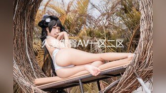 人妻蜜臀AV一区二区