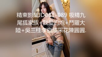 精東影業JD081-089 吸精九尾狐家族+我愛約炮+鬥羅大陸+吳三桂李自成采花陳圓圓..