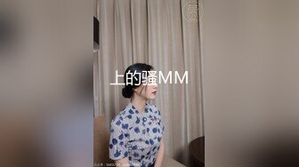 上的骚MM