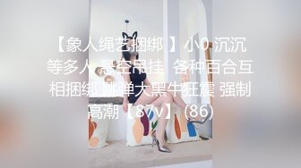 一个人出来打工的大奶妹被猥_琐房东掐脖子强操 完美露脸