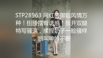 STP28963 网红骚御姐风情万种！扭腰摆臀诱惑！张开双腿特写骚逼，揉捏奶子一脸骚样，浪叫呻吟不断