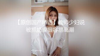 新晋级推特小骚妹【小瓦力】❤️毕业就下海，当母狗公共场合露出啪啪肛交芹菜插穴双通吃精相当狂放