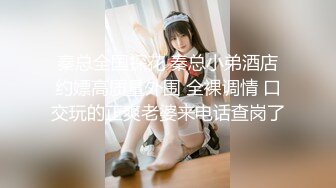 【新片速遞】红色格子裙苗条美少妇被大屌姐夫无套操白虎骚穴，大力抽查不过瘾，还用跳蛋自慰，女上位操穴