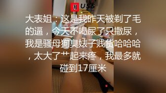 爆插小母狗√【 安然下面湿了】疯狂推车~暴力中出~黑丝