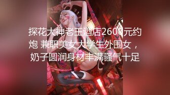 完美露脸600大洋搞的身高170的极品大奶学妹，对白清晰