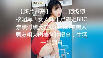 母狗女奴训练营【绳精病】系列性感美模乳夹捆绑透明肉丝极品粉嫩蜜穴炮机振动棒淫水泛滥高潮宫缩