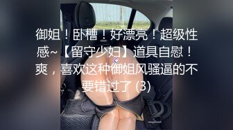 【新片速遞】漂亮小萝莉 小贫乳夹着电动夹 嘴里塞着小内内 被无套爆操白虎小粉穴 