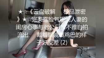 南京城中村肥坦熟女露脸，年轻时这波绝对是靓品，巨乳挺拔，口活一流，坐骑、后入杠杠的优秀！