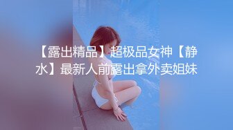 [推荐] 奶一系列,勾引学弟在楼顶吃鸡巴,回家激操