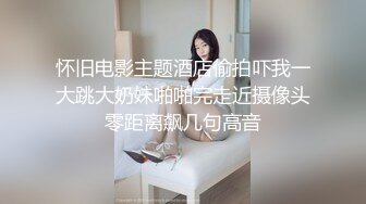 广州某私人会所服务员锁匙孔偷拍客人与小姐啪啪第2季