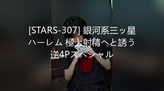 [STARS-307] 銀河系三ッ星ハーレム 極上射精へと誘う逆4Pスペシャル