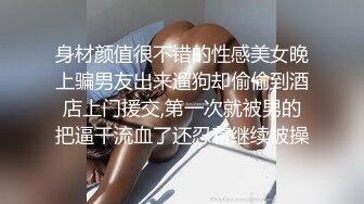 身材颜值很不错的性感美女晚上骗男友出来遛狗却偷偷到酒店上门援交,第一次就被男的把逼干流血了还忍着继续被操