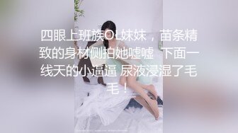 清纯甜美御姐女神〖小桃〗❤️被操成母狗，极品身材随意玩弄，高颜值完美身材 男人的梦中情人