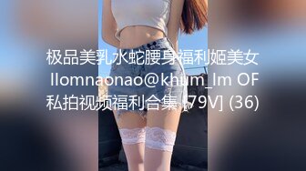 极品美乳水蛇腰身福利姬美女 llomnaonao@khum_lm OF私拍视频福利合集 [79V] (36)