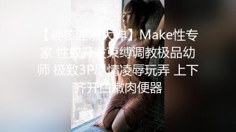 【权少很骚呢】，清纯系小师妹上钟，新下海，画质升级