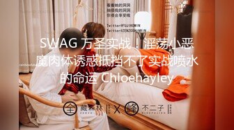 SWAG 万圣实战！淫荡小恶魔肉体诱惑抵挡不了实战喷水的命运 Chloehayley