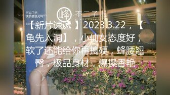 极致造爱视觉享受！OnlyFans火爆天然巨乳学妹【爹咪】最新解锁剧情私拍2部，与妹妹男友偸情 泳衣学生妹被教练肏