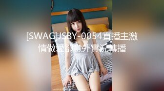 【新片速遞】 婴儿肥制服学妹的精彩大秀直播诱惑狼友，全程露脸无毛白虎逼，听狼友指挥道具蹂躏骚穴，高潮不断冒白浆刺激[1.5G/MP4/01:36:20]