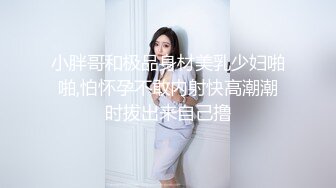  2023-03-17 爱神传媒EMTC-020同城约啪爆操汗湿可人美少女