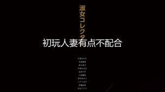 【新片速遞】  《萤石云破解》小胖哥情趣酒店约炮丰满女友各种姿势连干两炮