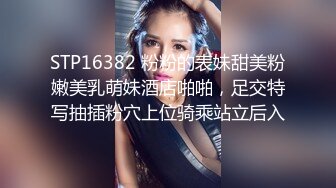 【苏苏】一如既往钟情闺蜜表弟 翘挺圆乳 玩出白浆直接开操 无套抽插 淫叫好听刺激