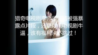 STP23484 一脸萌甜美外围美女 ，短裙肉丝极品美腿 ，隔着内裤摸穴搞得很痒 ，一手抓柔软奶子 ，大黑牛震穴暴力猛操