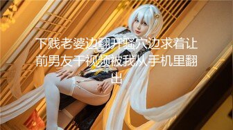 【新片速遞】   老师同学眼中的班长学霸❤️JK制服表面看起来很乖巧可爱，私下是爸爸的小母狗 被爸爸扇耳光调教 爆操！