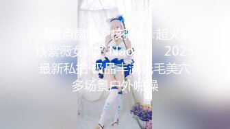 【新片速遞】   ⚡3P极品小骚货【2154couple】高冷女神床上这么骚，哪有平时高冷女神的样子，超级反差叫床淫荡不堪