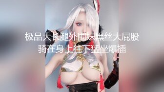 极品气质美女气质网红脸美女与金主爸爸玩3P，前后夹击大屌出击，后入狂艹口爆颜射！